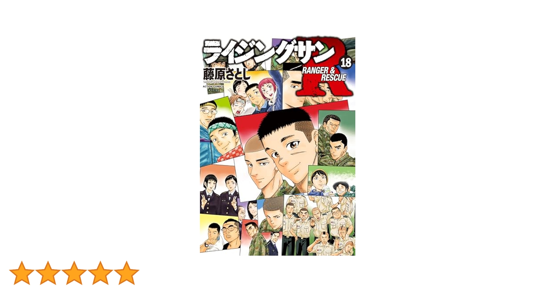ライジングサンR　全18巻　完結　全巻セット 予約商品】ライジングサンR コミック 全巻セット（全18巻セット